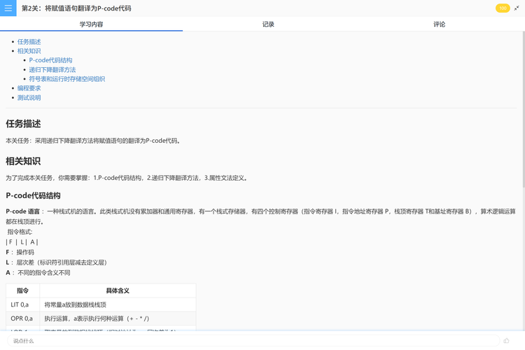 第2关：将赋值语句翻译为P-code代码