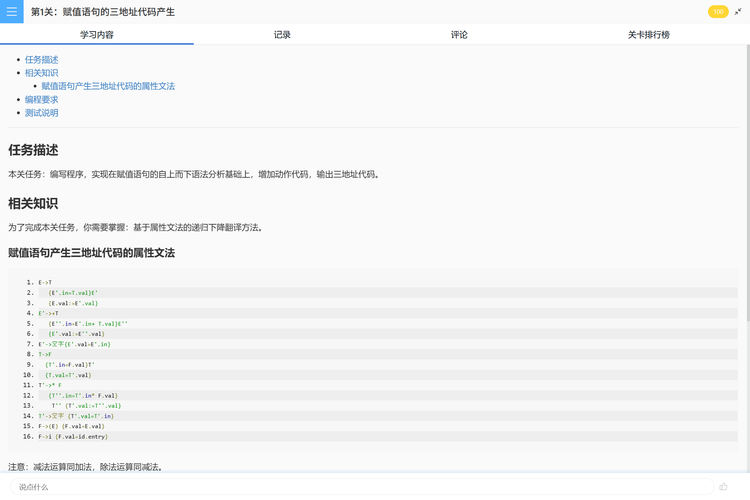 第1关：赋值语句的三地址代码产生