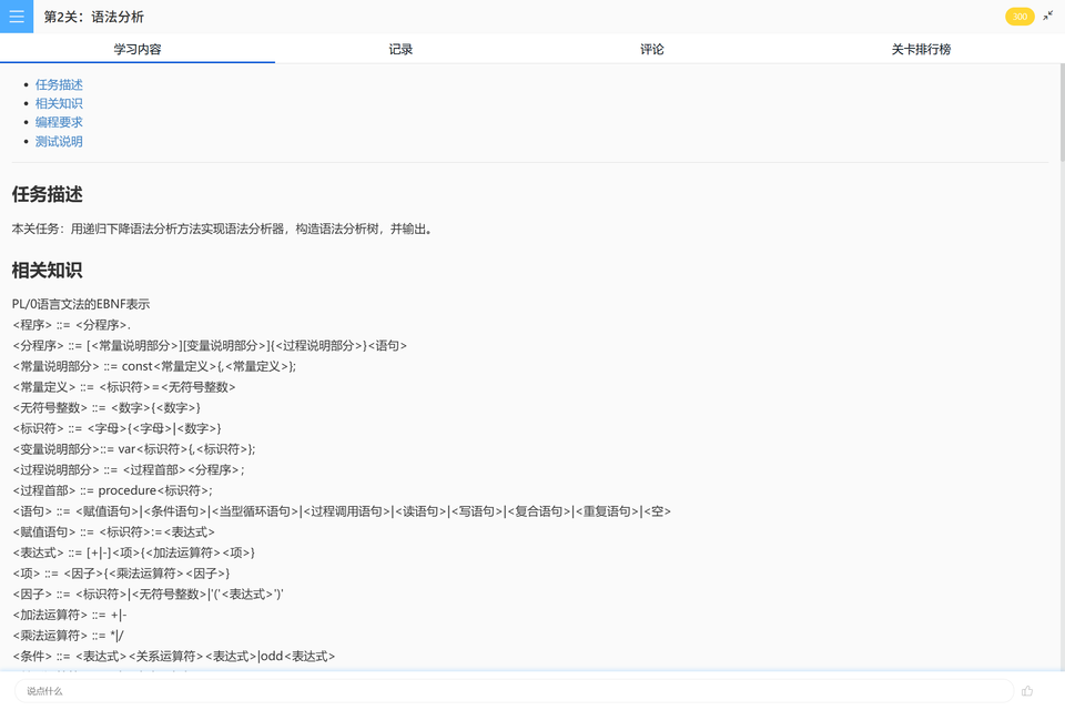“第2关：语法分析”页面截图