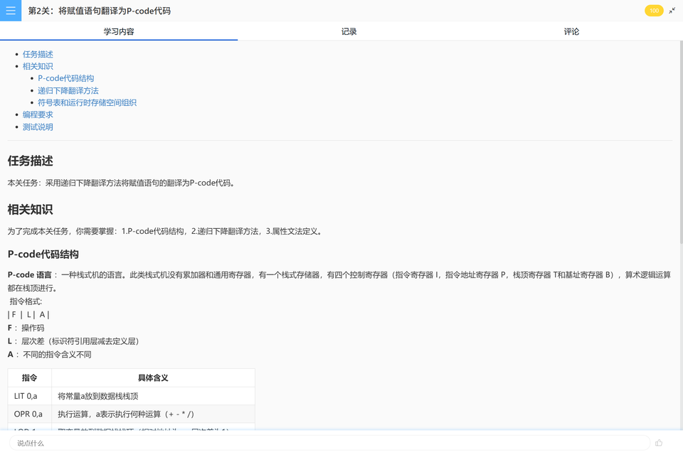第2关：将赋值语句翻译为P-code代码