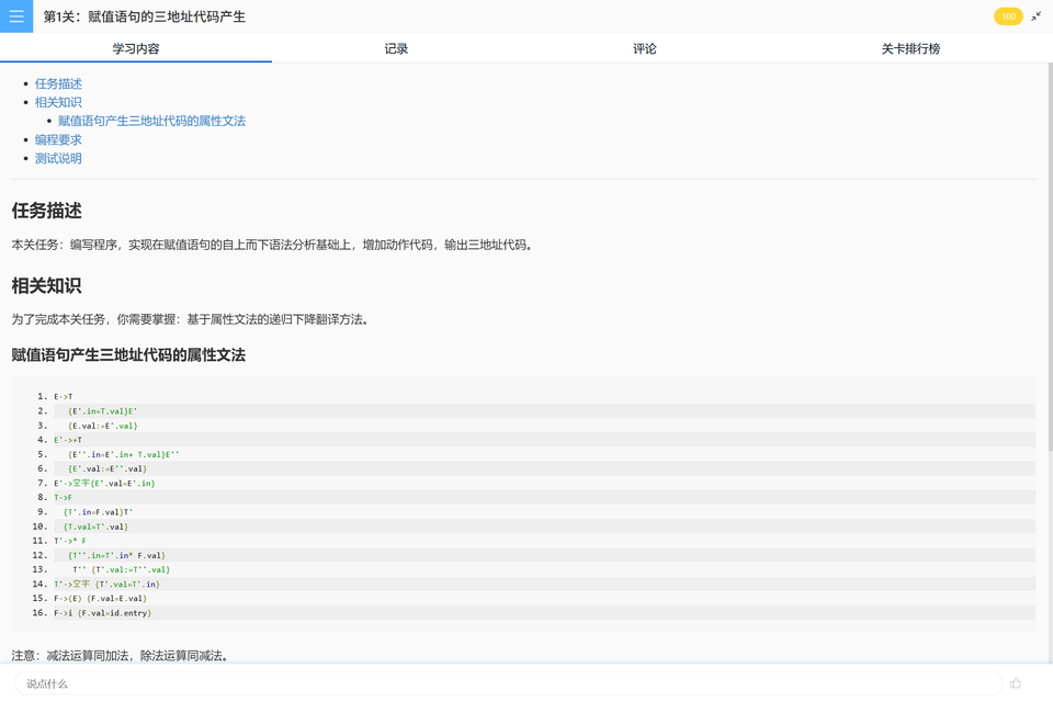 第1关：赋值语句的三地址代码产生