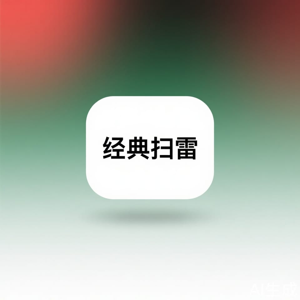 扫雷小游戏